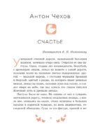 Рассказы о счастье. Русская классика — изображение 6