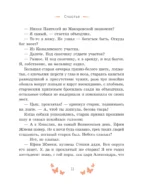Рассказы о счастье. Русская классика — изображение 8