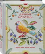Дачные истории — изображение 2