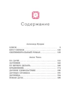 Дачные истории — изображение 4