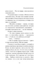 От первого лица — изображение 10