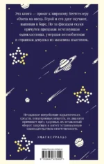 Слушай песню ветра. Пинбол 1973 — изображение 3