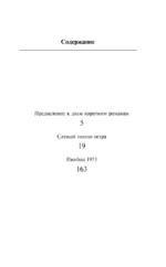 Слушай песню ветра. Пинбол 1973 — изображение 4