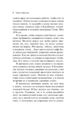 Слушай песню ветра. Пинбол 1973 — изображение 6