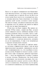 Слушай песню ветра. Пинбол 1973 — изображение 7