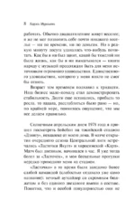 Слушай песню ветра. Пинбол 1973 — изображение 8