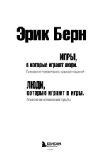 Игры, в которые играют люди. Люди, которые играют в игры — изображение 4