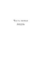 Акушерка Аушвица — изображение 7