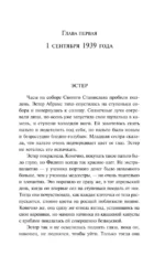 Акушерка Аушвица — изображение 8