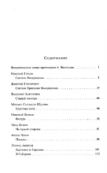 Пасхальные истории. Русская классика — изображение 4