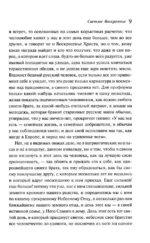Пасхальные истории. Русская классика — изображение 7