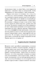 Сам себе плацебо. Как использовать силу подсознания для здоровья и процветания (ЯРКАЯ ОБЛОЖКА) — изображение 11