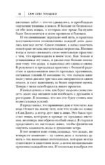 Сам себе плацебо. Как использовать силу подсознания для здоровья и процветания (ЯРКАЯ ОБЛОЖКА) — изображение 12