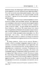 Сам себе плацебо. Как использовать силу подсознания для здоровья и процветания (ЯРКАЯ ОБЛОЖКА) — изображение 13