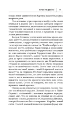 Сам себе плацебо. Как использовать силу подсознания для здоровья и процветания (ЯРКАЯ ОБЛОЖКА) — изображение 8