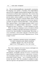 Сам себе плацебо. Как использовать силу подсознания для здоровья и процветания (ЯРКАЯ ОБЛОЖКА) — изображение 10