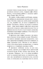 Слушай песню ветра. Пинбол 1973 — изображение 6