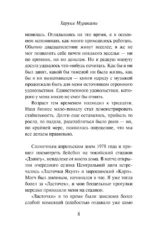 Слушай песню ветра. Пинбол 1973 — изображение 8