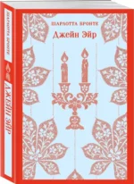 Джейн Эйр — изображение 2