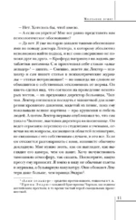 Молчание ягнят — изображение 11