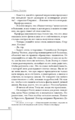Молчание ягнят — изображение 12
