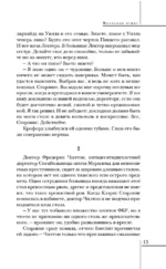 Молчание ягнят — изображение 13