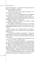 Молчание ягнят — изображение 14