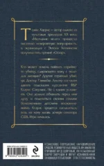 Молчание ягнят — изображение 3
