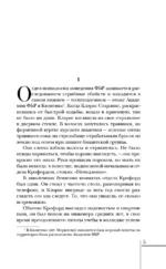 Молчание ягнят — изображение 5
