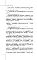 Молчание ягнят — изображение 8