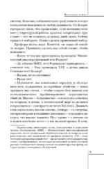 Молчание ягнят — изображение 9