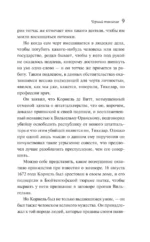 Черный тюльпан — изображение 8