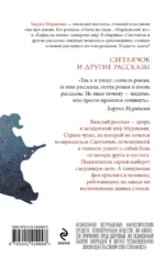Светлячок и другие рассказы — изображение 3