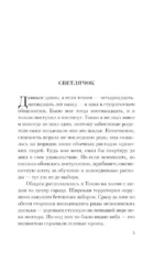 Светлячок и другие рассказы — изображение 5