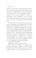 Светлячок и другие рассказы — изображение 8