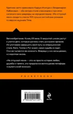 Не отпускай меня — изображение 2