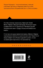 Бесцветный Цкуру Тадзаки и годы его странствий — изображение 3