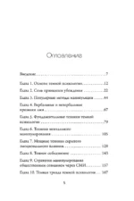Темная психология и манипуляции. Нападай и защищайся (покет) — изображение 4
