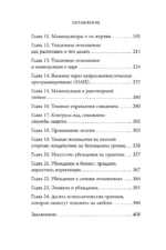 Темная психология и манипуляции. Нападай и защищайся (покет) — изображение 5