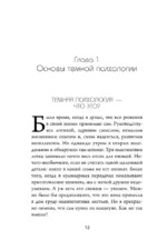 Темная психология и манипуляции. Нападай и защищайся (покет) — изображение 6
