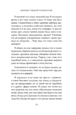 Темная психология и манипуляции. Нападай и защищайся (покет) — изображение 7