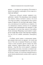 Темная психология и манипуляции. Нападай и защищайся (покет) — изображение 8