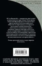451' по Фаренгейту — изображение 3