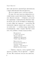 От первого лица — изображение 6