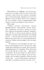Медленной шлюпкой в Китай — изображение 12