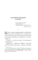 Медленной шлюпкой в Китай — изображение 4