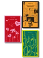 Набор нетипичные антиутопии (из 3-х книг): (Не отпускай меня Исигуро, Мечтают ли андроиды об электроовцах? Дик, Выжили только влюбленные Уоллис)