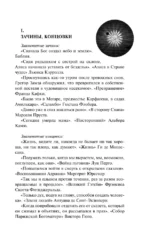 Энциклопедия абсолютного и относительного знания — изображение 11