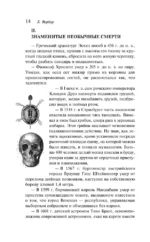 Энциклопедия абсолютного и относительного знания — изображение 12