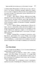 Энциклопедия абсолютного и относительного знания — изображение 13
